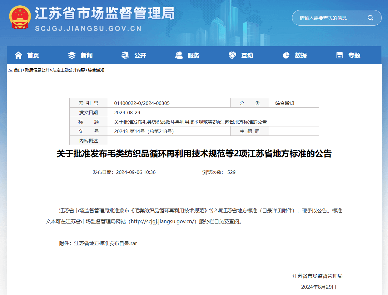 澄信检测纺织中心参与制修订的两项地标成功发布